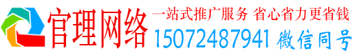 修武官理百度网络推广
